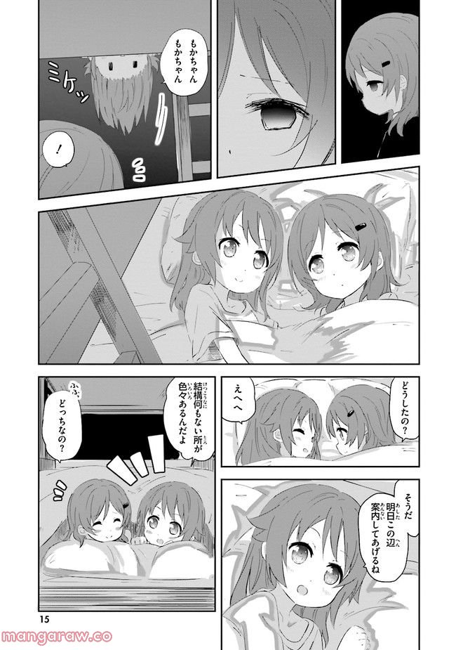 はいふり - 第16話 - Page 11