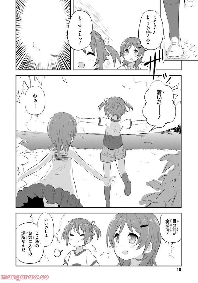 はいふり - 第16話 - Page 14