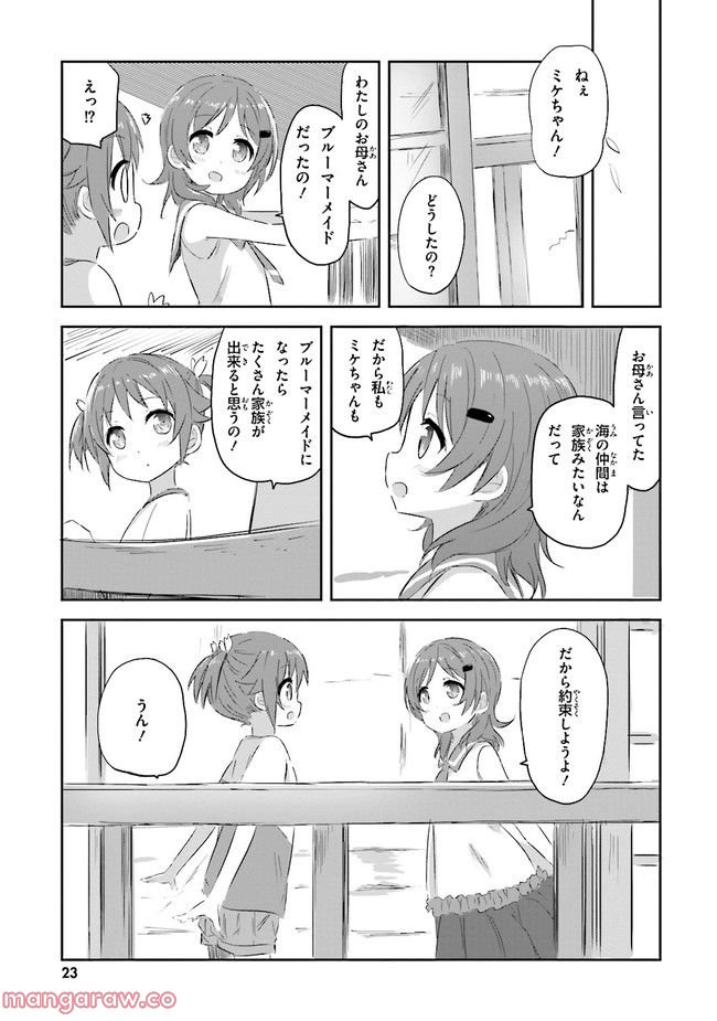 はいふり - 第16話 - Page 19