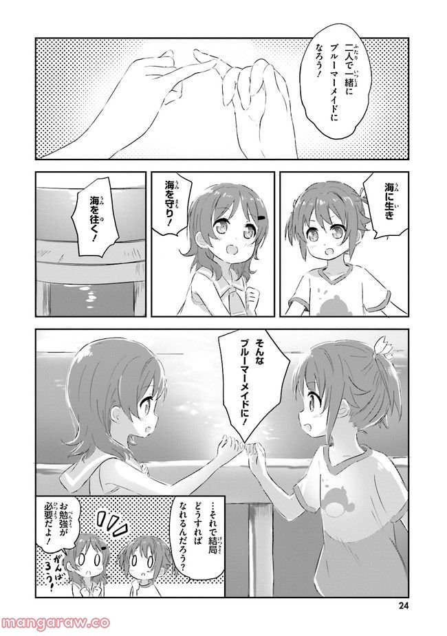 はいふり - 第16話 - Page 20