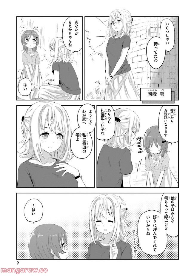 はいふり - 第16話 - Page 5