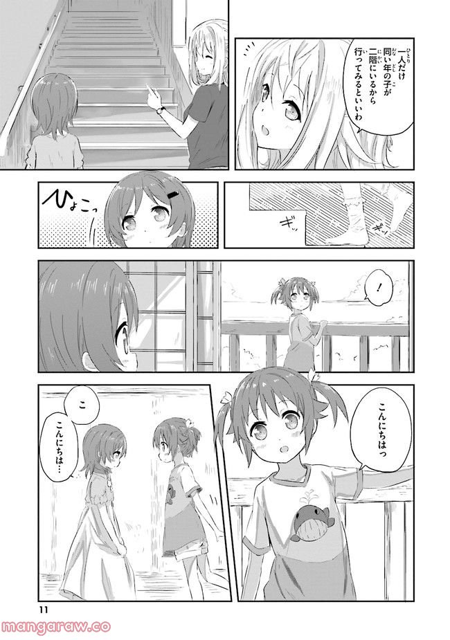 はいふり - 第16話 - Page 7