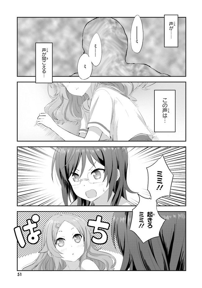 はいふり - 第19話 - Page 1