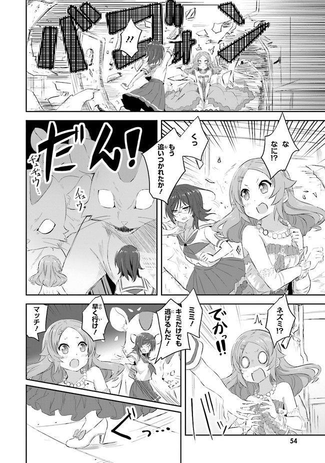 はいふり - 第19話 - Page 4