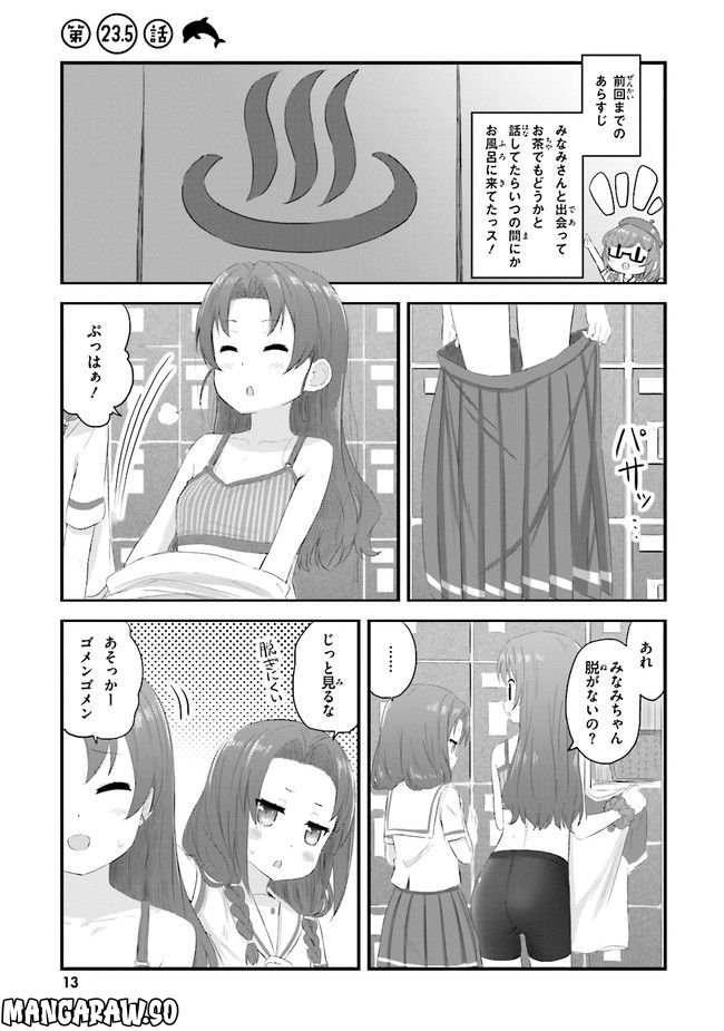 はいふり 第23.5話 - Trang 1