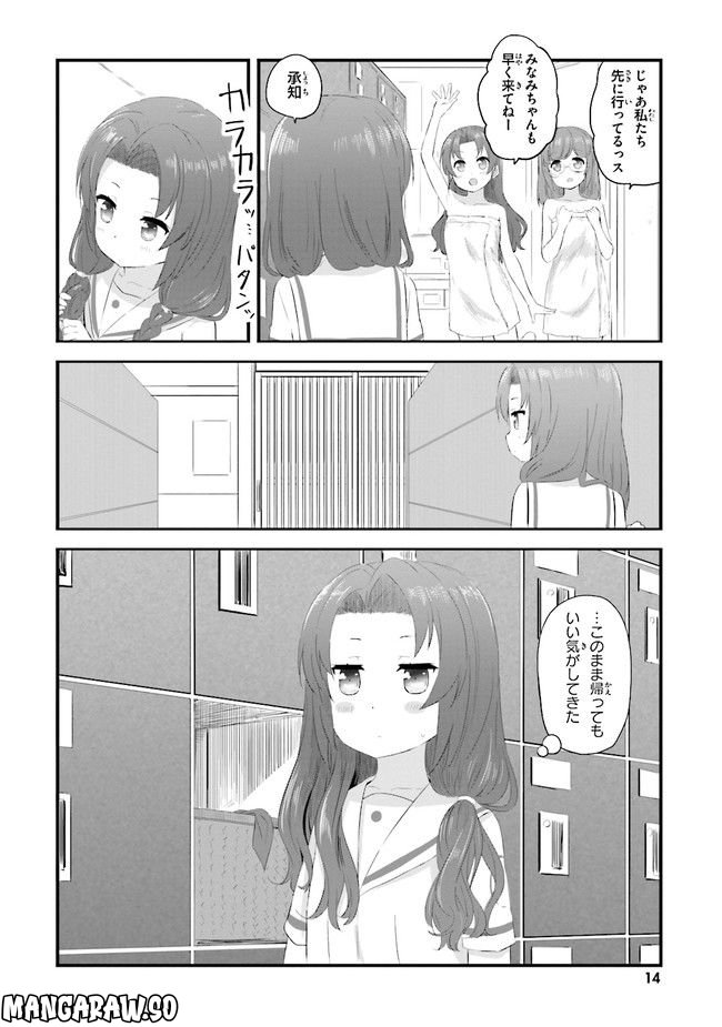 はいふり 第23.5話 - Trang 2
