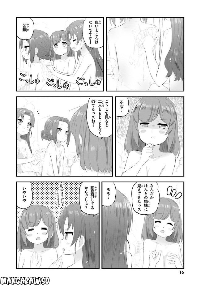 はいふり 第23.5話 - Trang 4