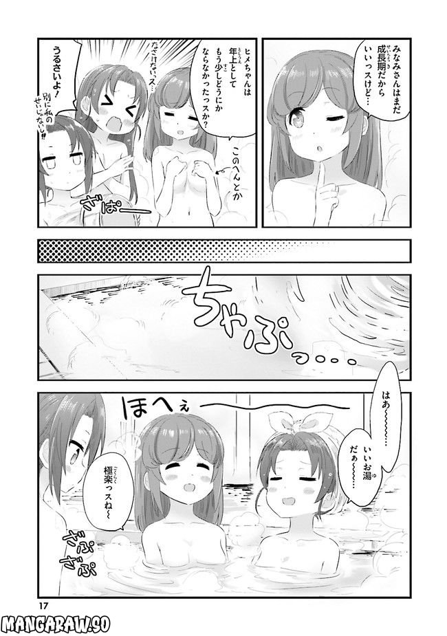 はいふり 第23.5話 - Trang 5