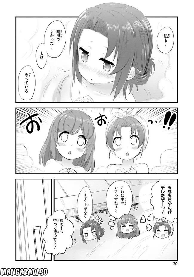 はいふり 第23.5話 - Trang 8