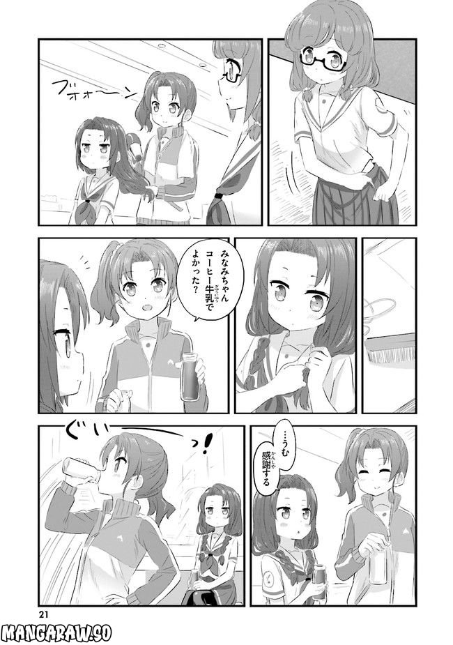 はいふり 第23.5話 - Trang 9