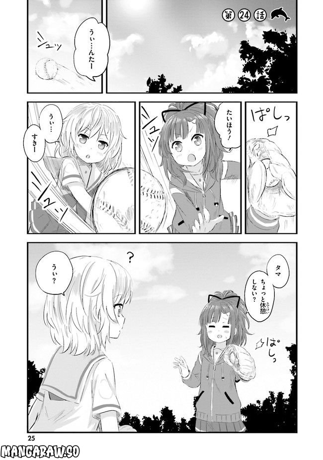 はいふり - 第24話 - Page 1