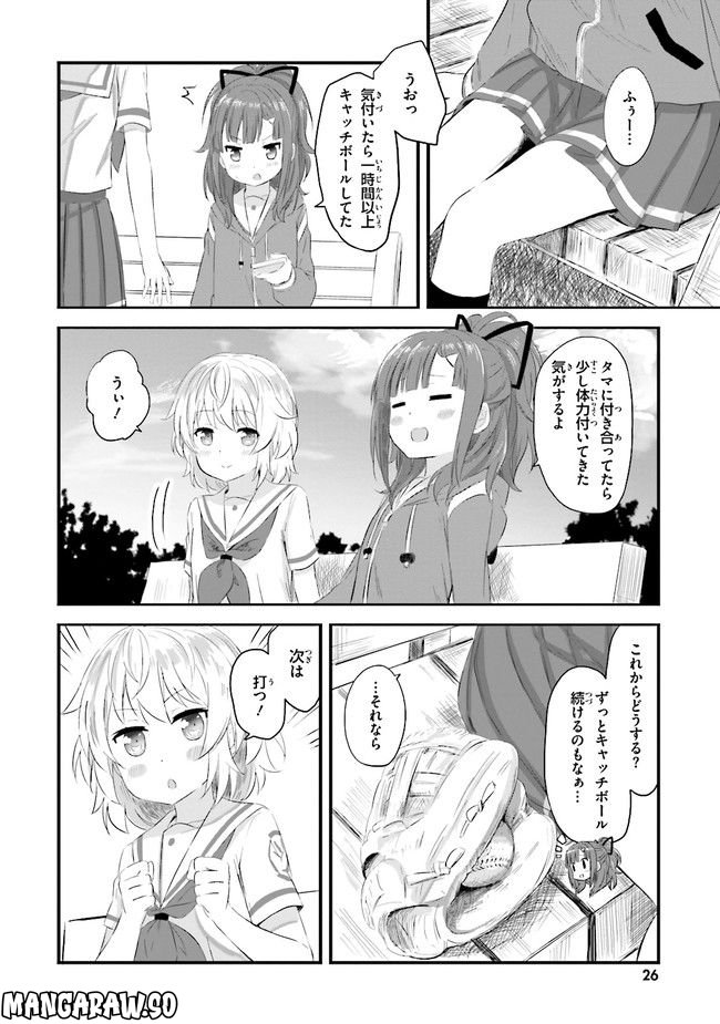 はいふり - 第24話 - Page 2