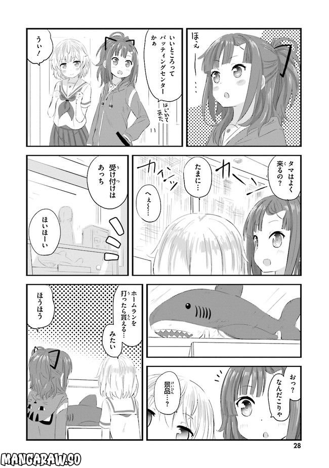 はいふり - 第24話 - Page 4