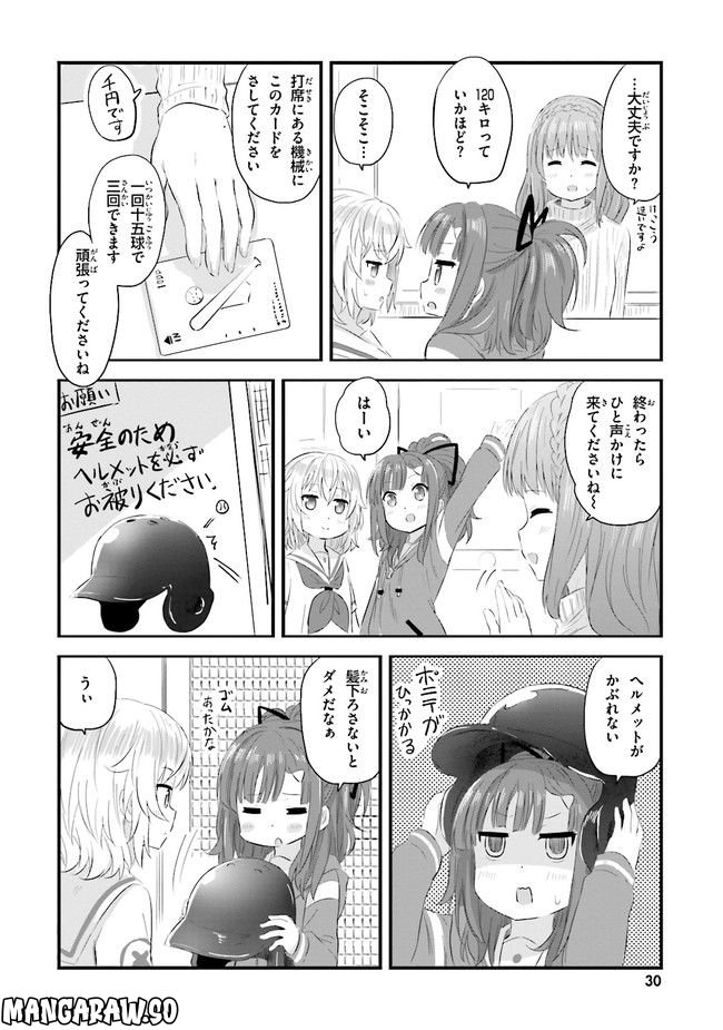 はいふり - 第24話 - Page 6