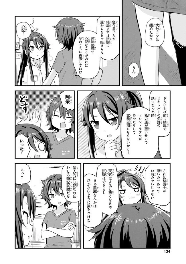 はいふり - 第45話 - Page 12