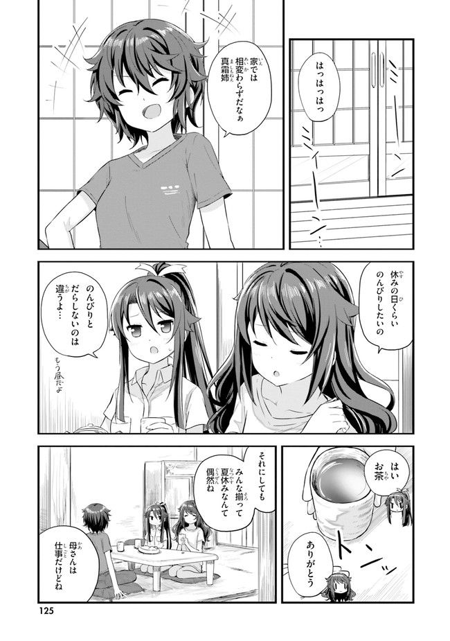 はいふり - 第45話 - Page 3