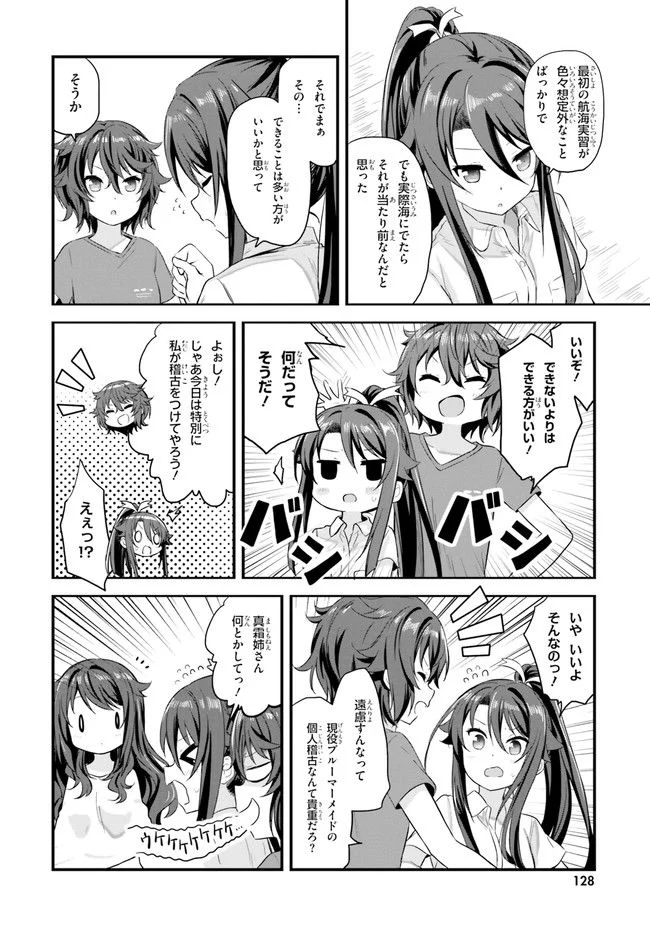 はいふり - 第45話 - Page 6