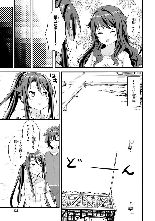 はいふり - 第45話 - Page 7