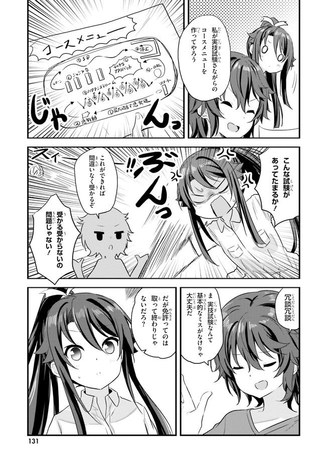 はいふり - 第45話 - Page 9