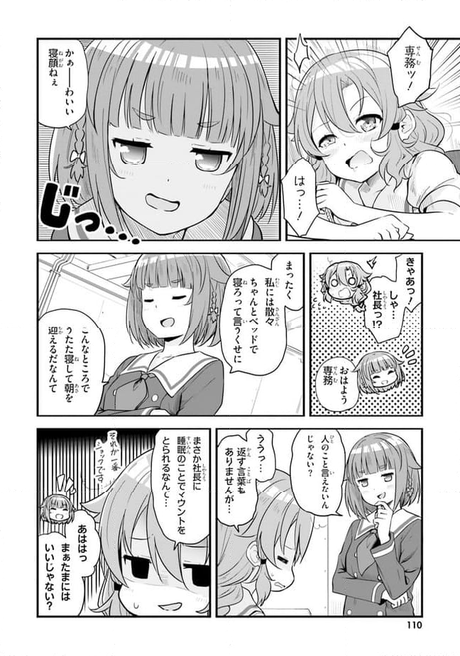 はいふり - 第59話 - Page 2