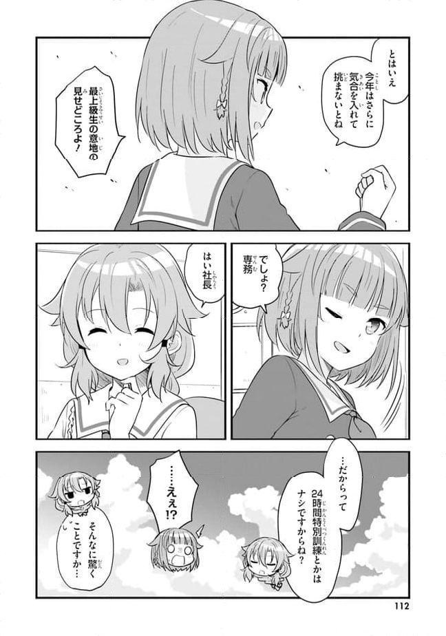 はいふり - 第59話 - Page 4