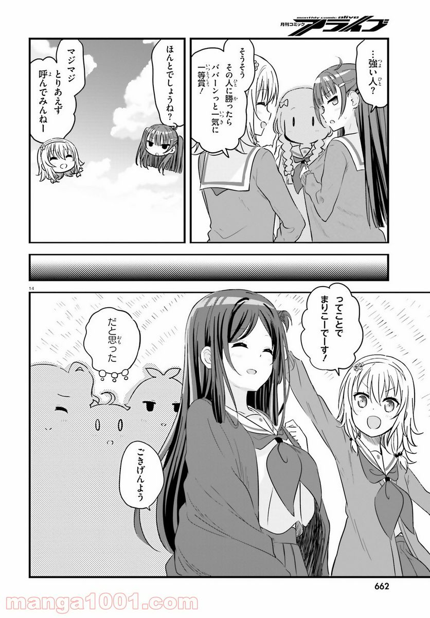 はいふり - 第61話 - Page 14