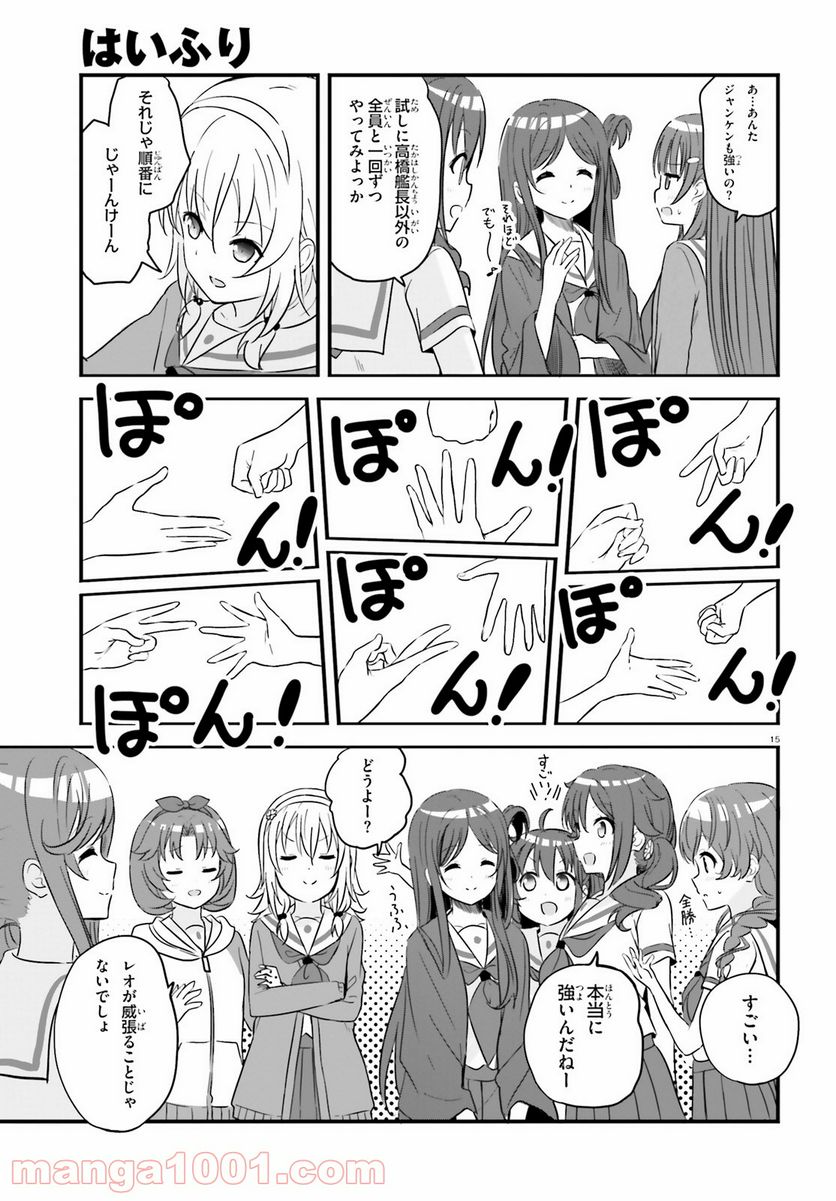 はいふり - 第61話 - Page 15