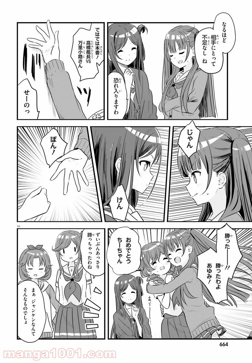 はいふり - 第61話 - Page 16