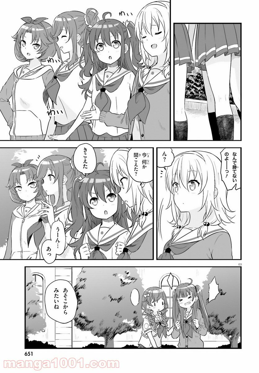 はいふり - 第61話 - Page 3