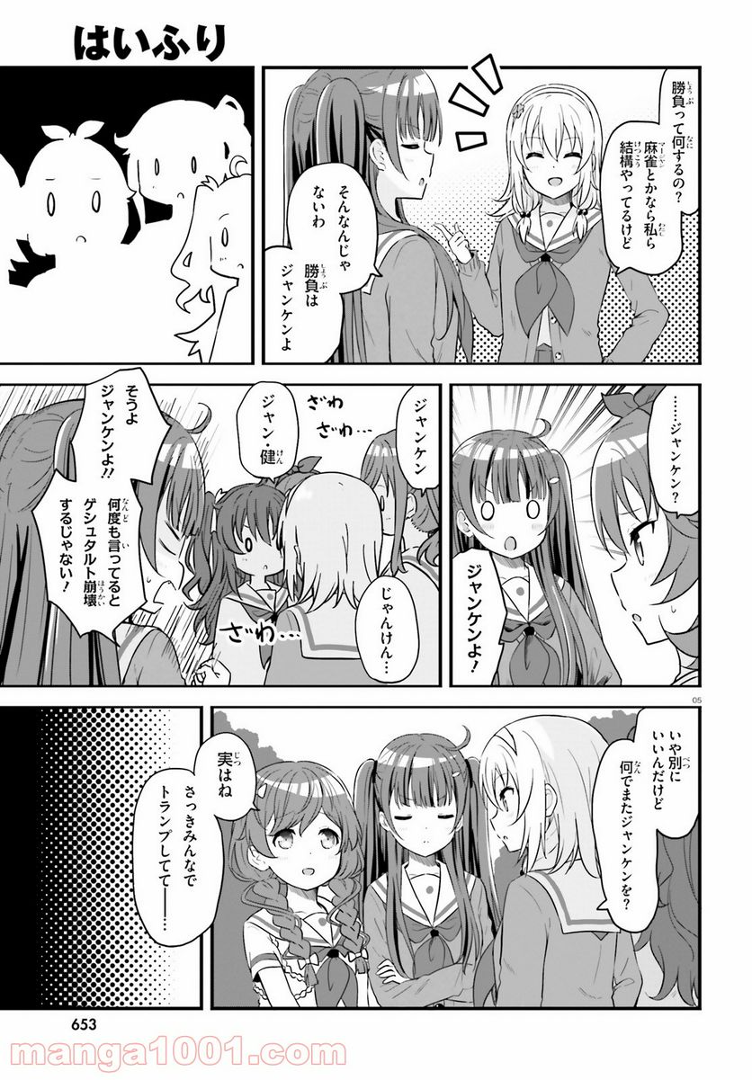 はいふり - 第61話 - Page 5