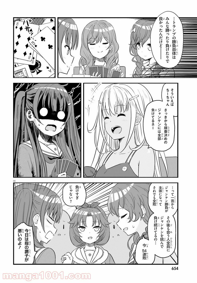 はいふり - 第61話 - Page 6