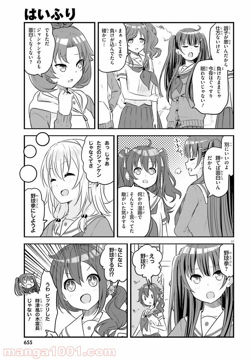 はいふり - 第61話 - Page 7