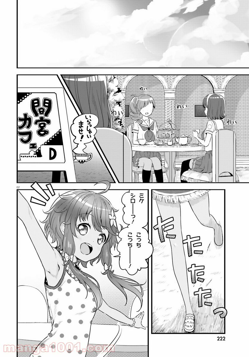 はいふり - 第63話 - Page 2