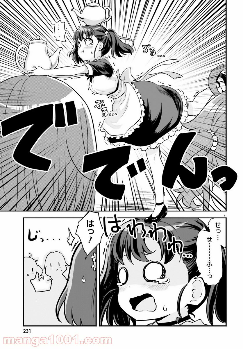 はいふり - 第63話 - Page 11