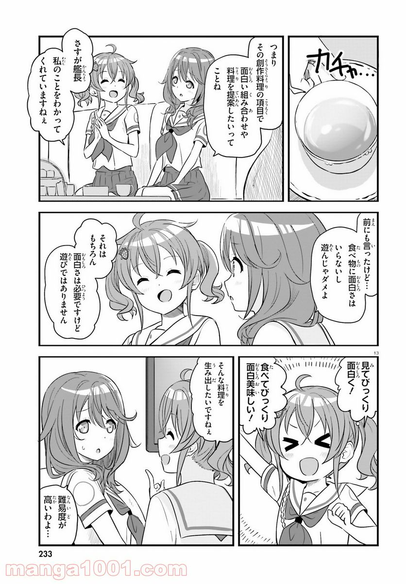 はいふり - 第63話 - Page 13