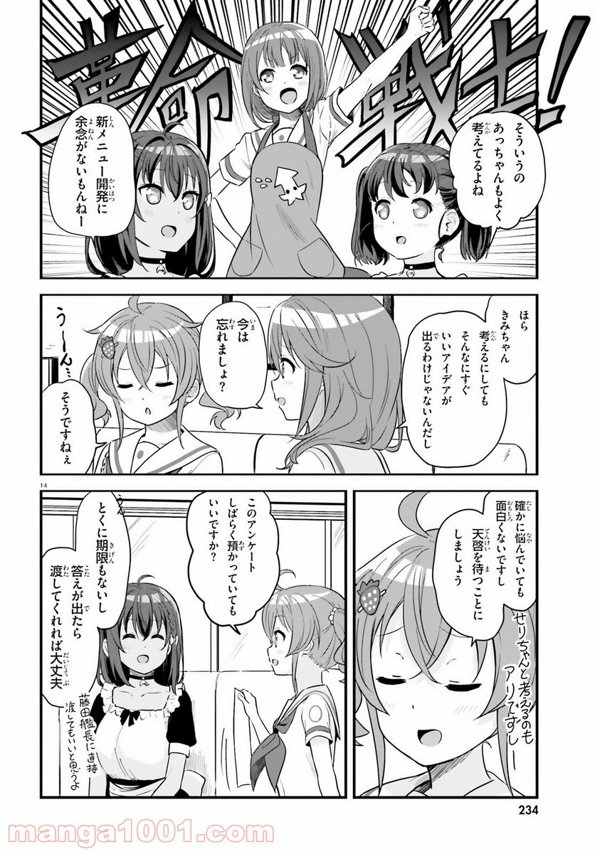 はいふり - 第63話 - Page 14