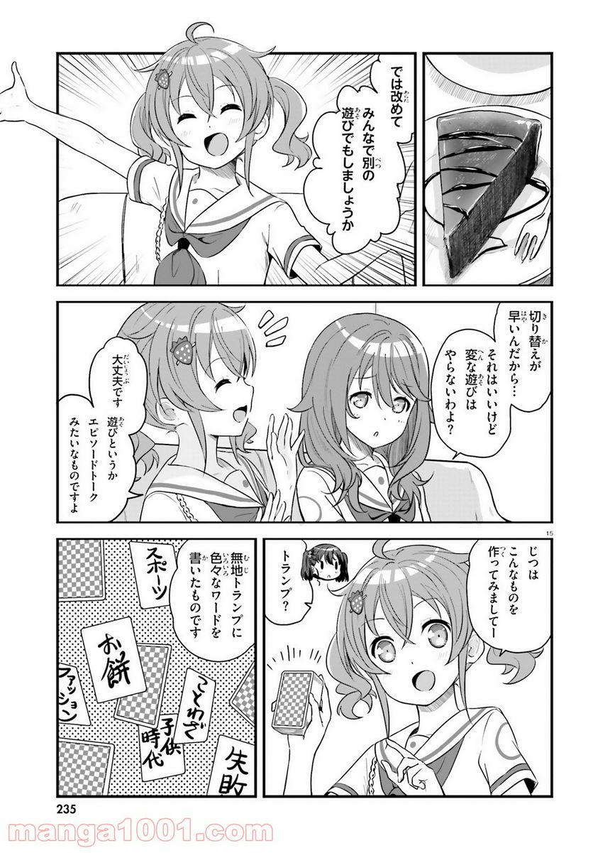 はいふり - 第63話 - Page 15