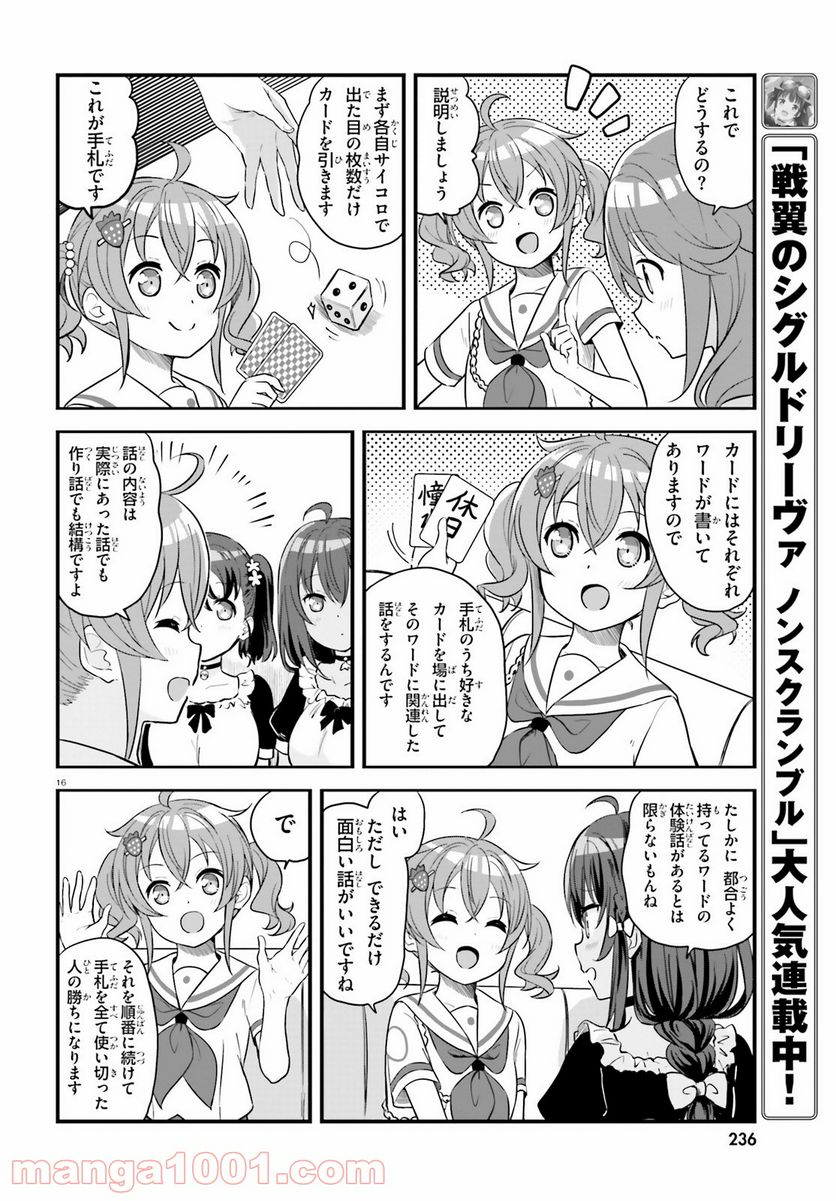 はいふり - 第63話 - Page 16