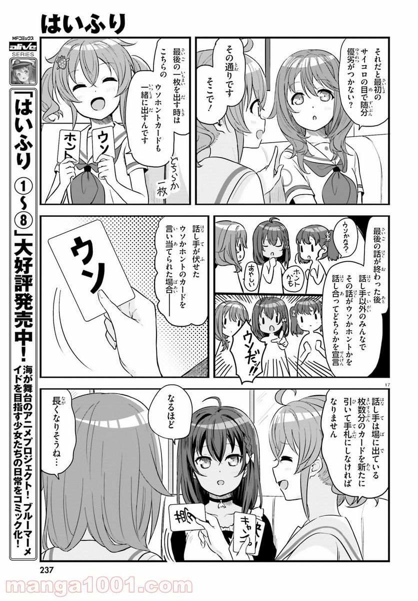 はいふり - 第63話 - Page 17