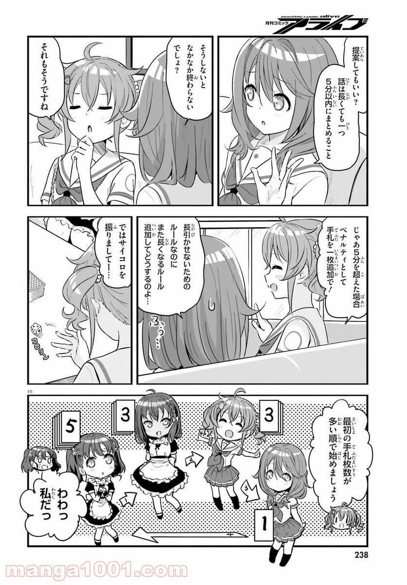 はいふり - 第63話 - Page 18