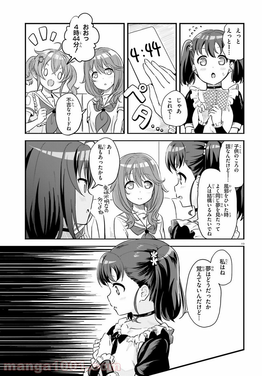 はいふり - 第63話 - Page 19