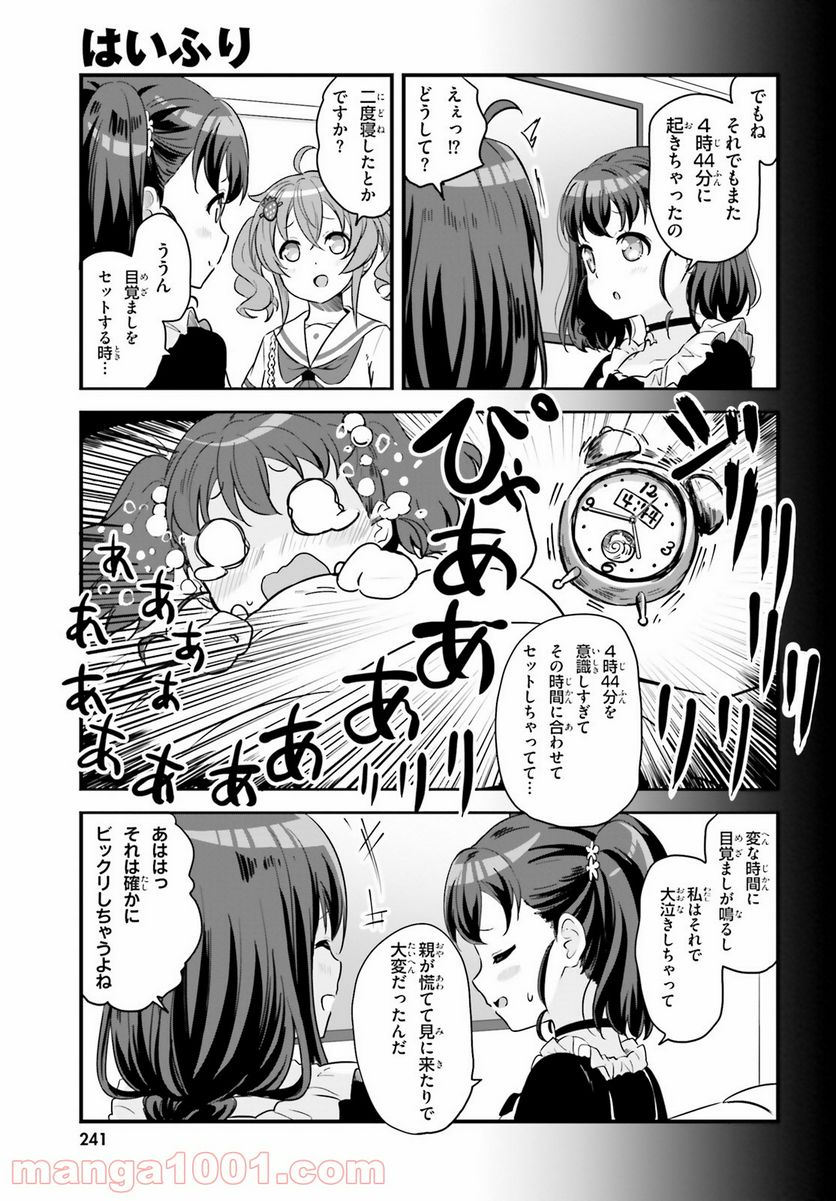 はいふり - 第63話 - Page 21