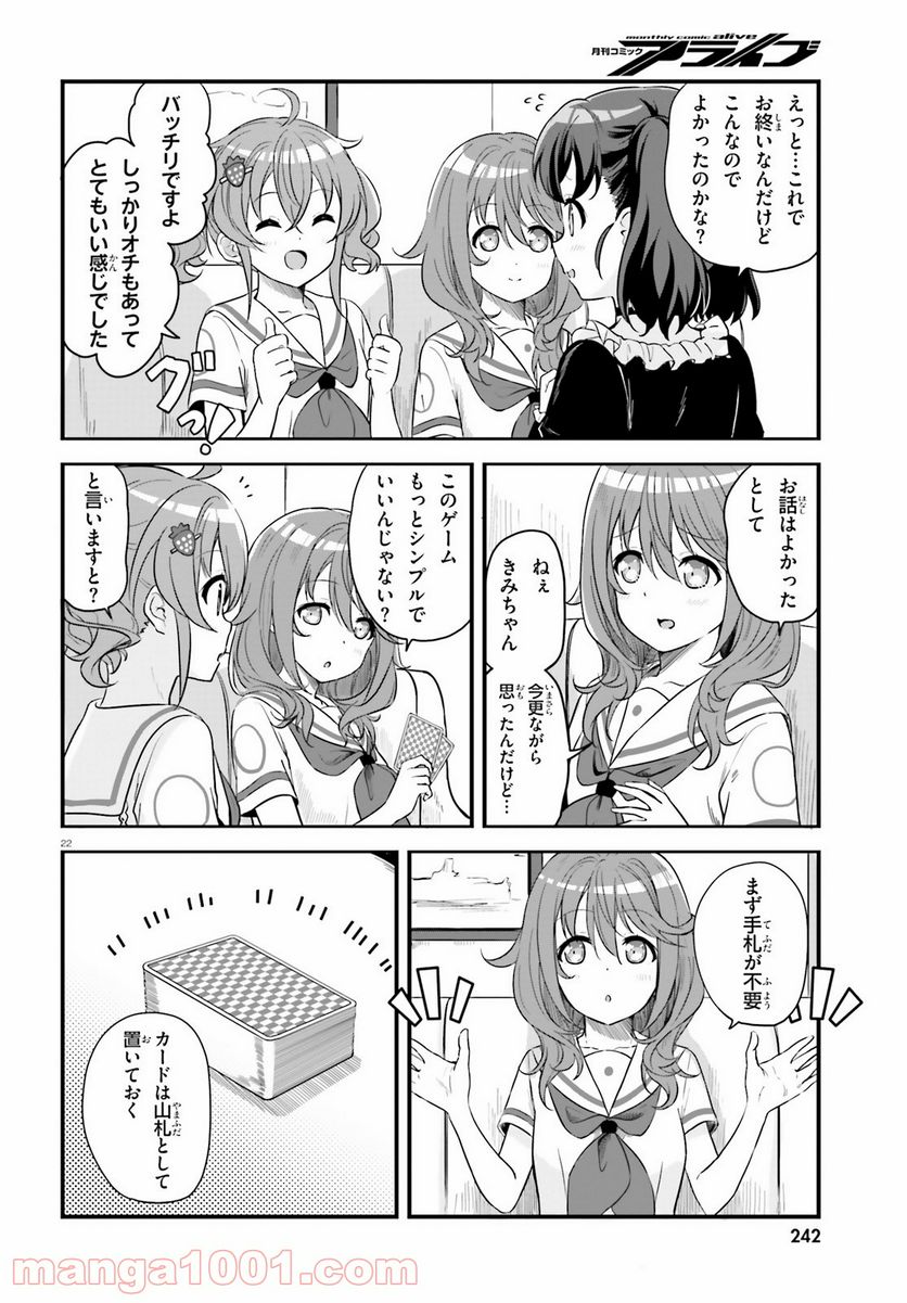 はいふり - 第63話 - Page 22