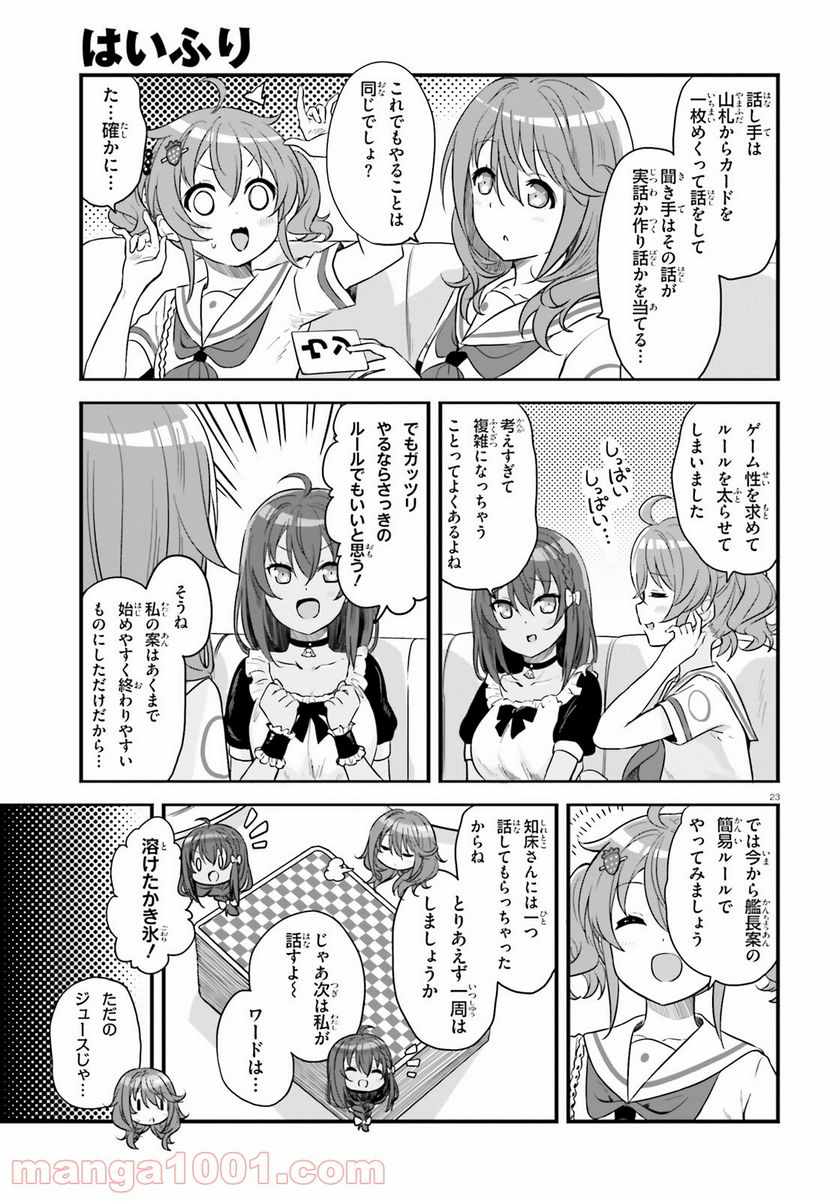 はいふり - 第63話 - Page 23