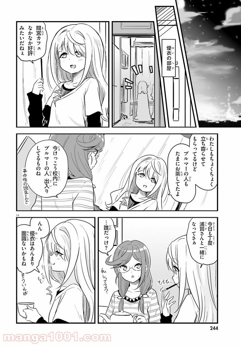 はいふり - 第63話 - Page 24