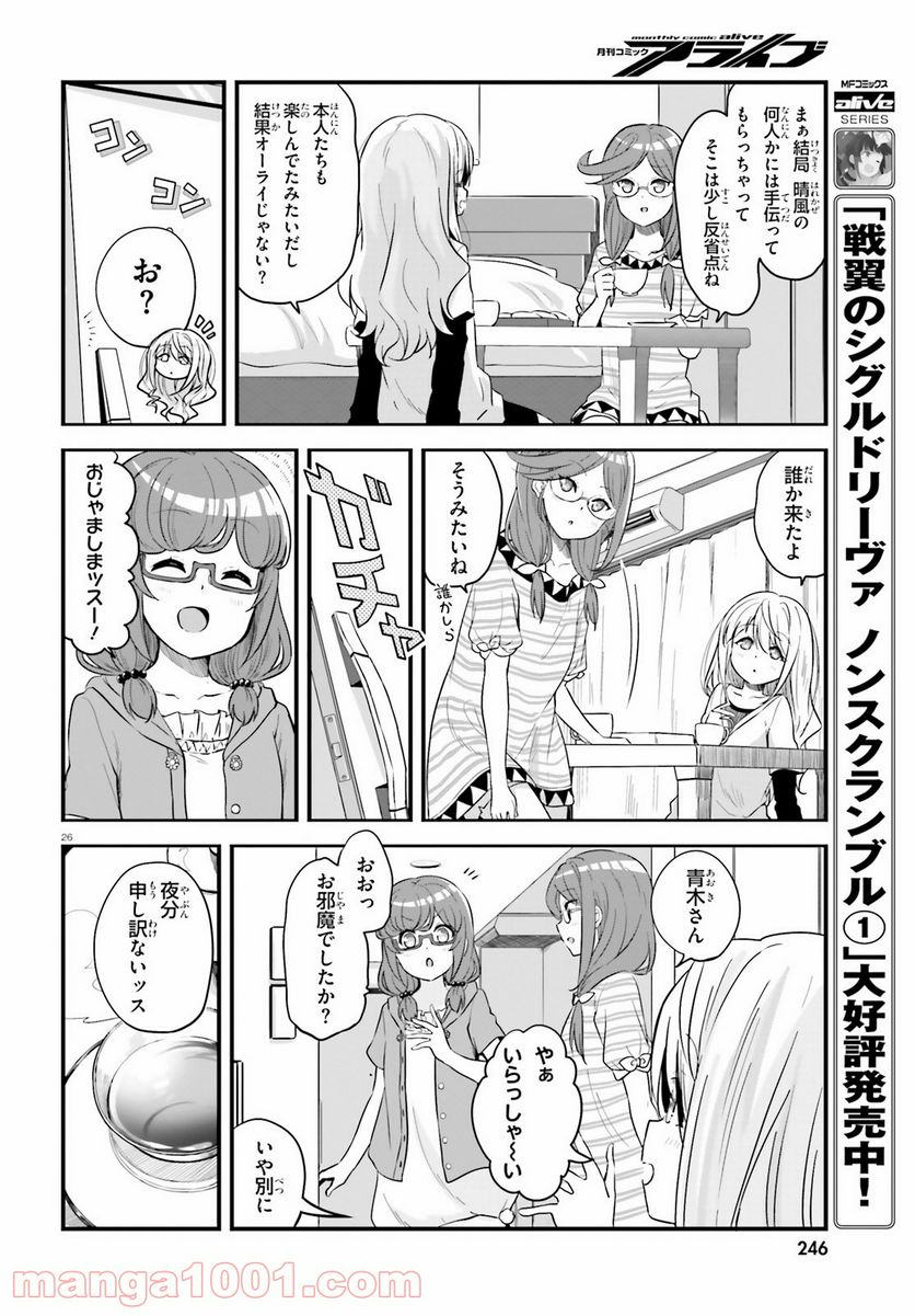 はいふり - 第63話 - Page 26