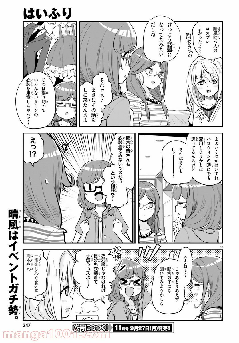 はいふり - 第63話 - Page 27