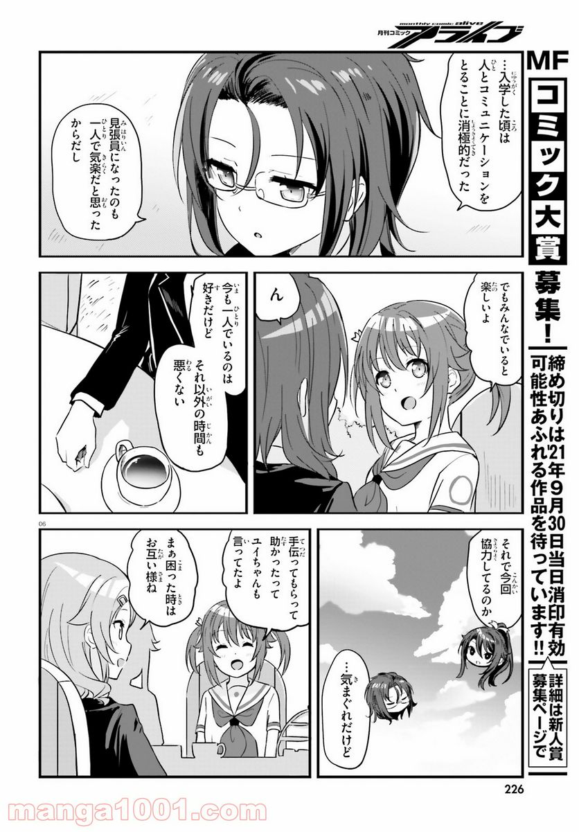 はいふり - 第63話 - Page 6