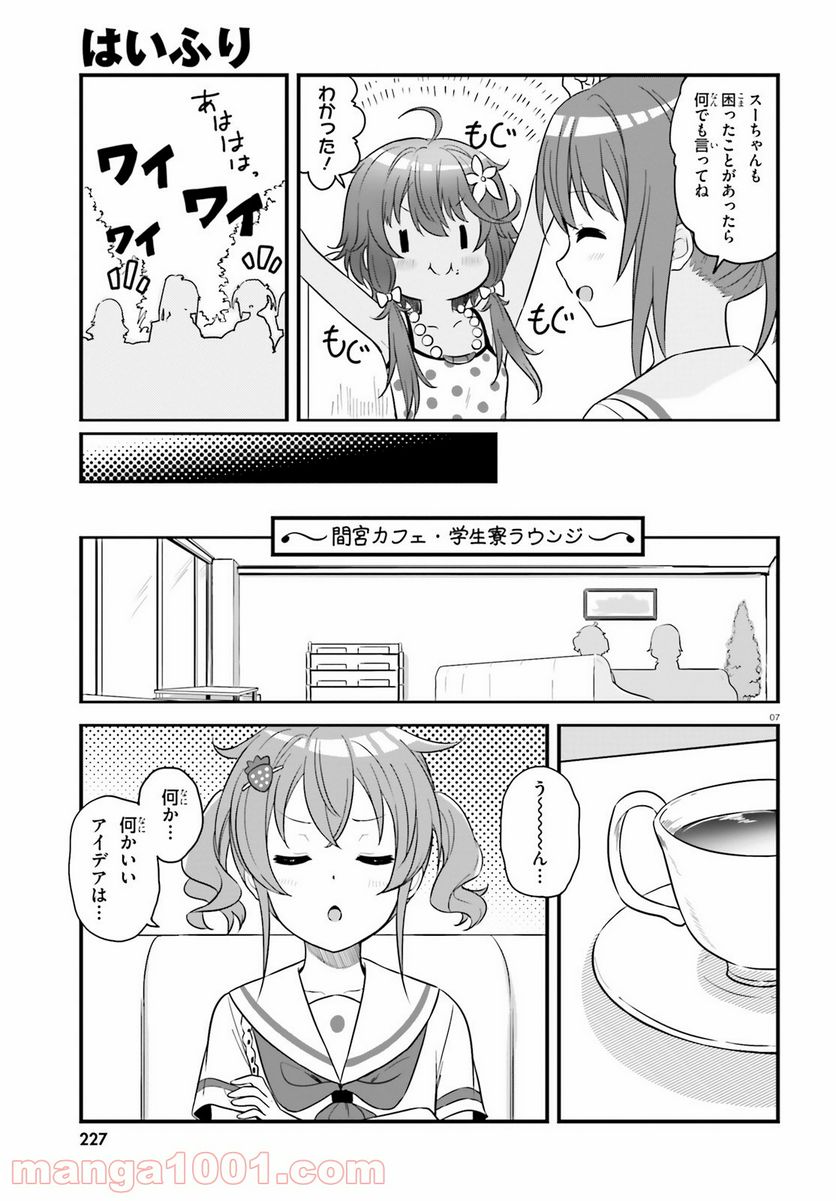 はいふり - 第63話 - Page 7