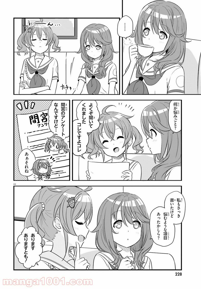 はいふり - 第63話 - Page 8